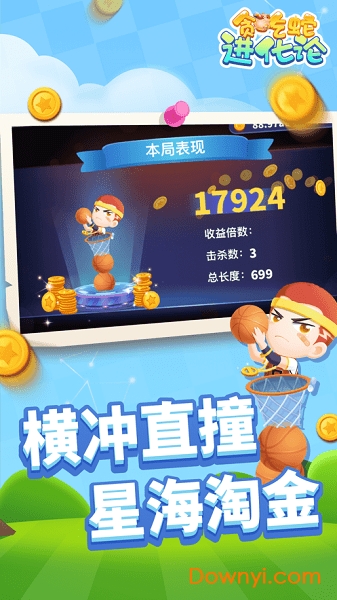 贪吃蛇进化论无限金币钻石版 游戏截图
